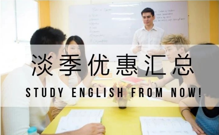 2025菲律宾英语游学淡季优惠汇总
